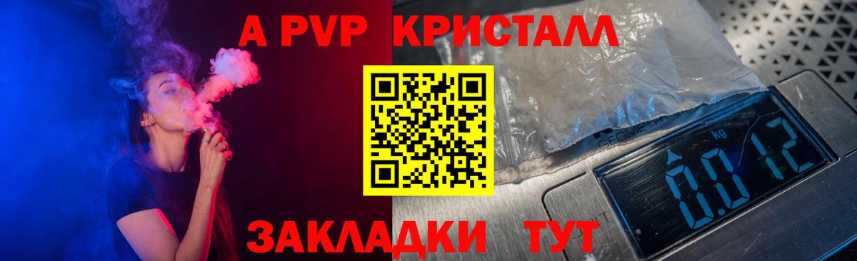 APVP Crystall  Alfa_PVP  Саяногорск  APVP СК КРИС  Вход с VPN 