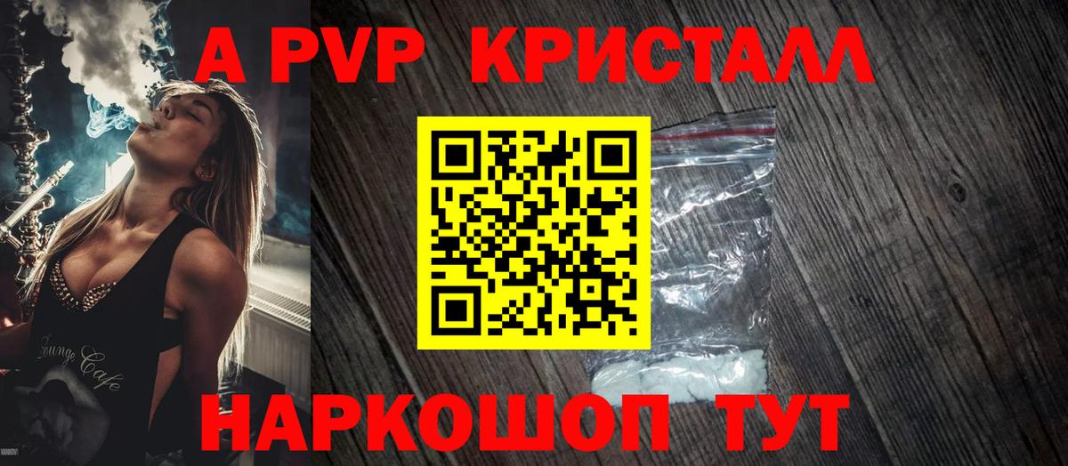 A PVP Соль Саяногорск
