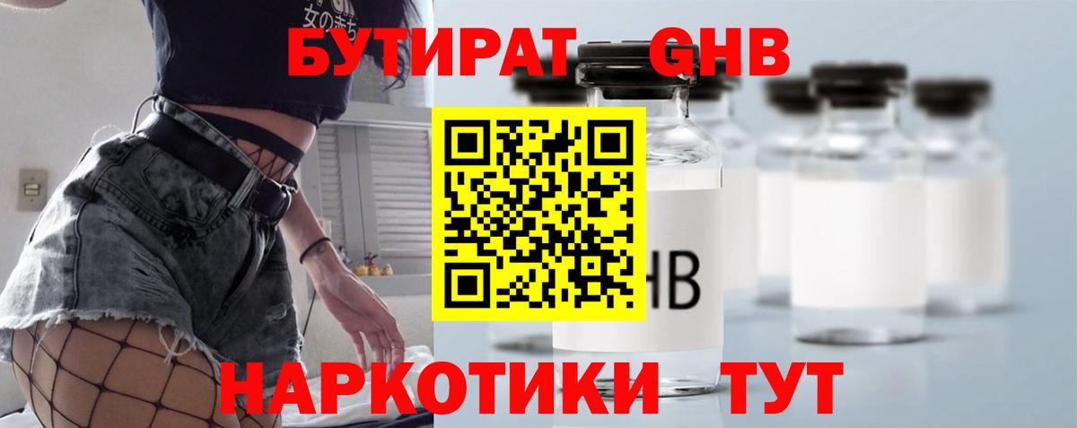 Бутират Butirat  Вход с VPN  Бутират  Саяногорск 