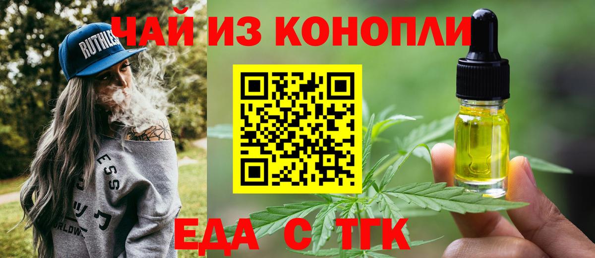 Еда ТГК конопля Саяногорск
