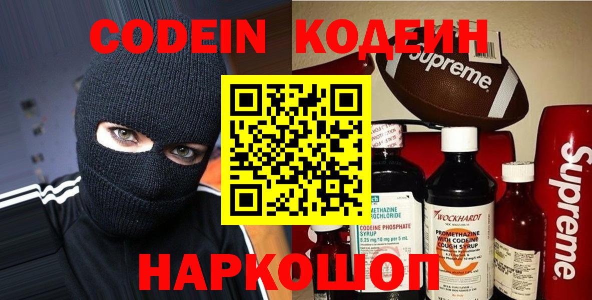 Кодеин Purple Drank  Кодеин Purple Drank  Вход с VPN  Саяногорск 
