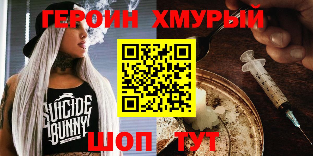 Саяногорск  ГЕРОИН  Вход с VPN  Героин Афган 